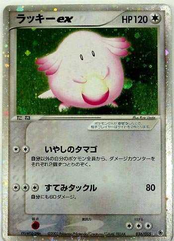 ポケモンカードゲーム musyoku001 無色：ラッキーex （特典付：限定スリー（中古品）の通販は 23,929円