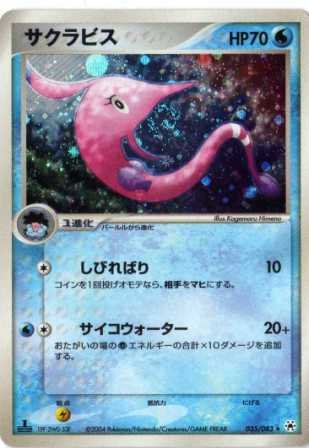 ポケモンカードゲーム adv30 サクラビス （特典付：限定スリーブ オレンジ（中古品） 8,381円