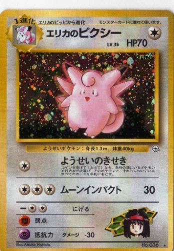 ポケモンカードゲーム 01n036_2 エリカのピクシー (特典付:限定スリーブ(中古品)