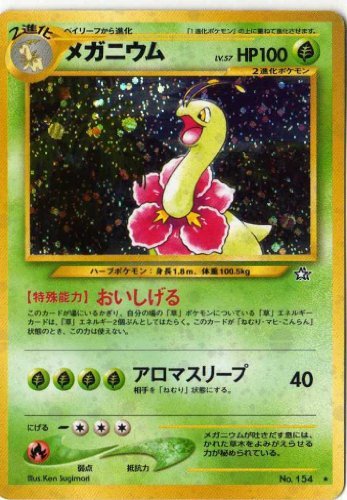 ポケモンカードゲーム 02ng154 メガニウム （特典付：限定スリーブ オレン（中古品）
