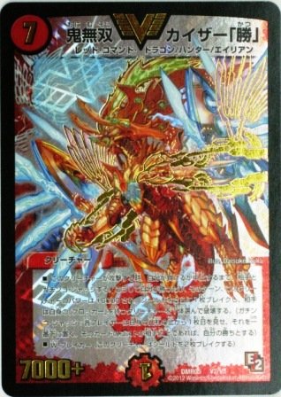 デュエルマスターズ 鬼無双 カイザー 「勝」 ビクトリーレア DMR05 （特典（中古品）の通販はau PAY マーケット - ハッピーストア ...