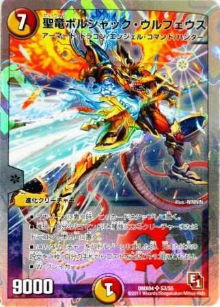 限定版 デュエルマスターズ 聖竜ボルシャック・ウルフェウス その他