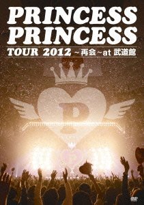 PRINCESS PRINCESS TOUR 2012~再会~at 武道館 [ヴィデオディスク]（中古品）