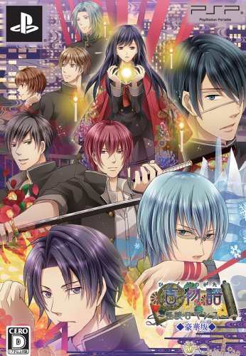 百物語 ~怪談ロマンス~ PSP（中古品）の通販は