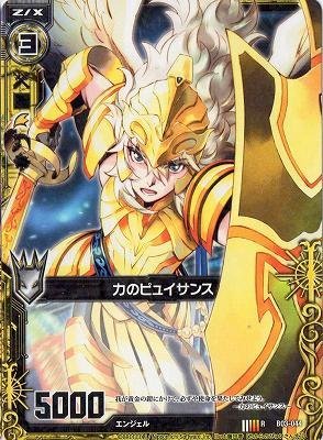 ZX-ゼクス 第三弾「五帝竜降臨」/白 B03-044 力のピュイサンス R（ホロ