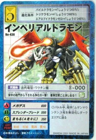 デジタルモンスターカードゲーム インペリアルドラモン ノーマル Bo-438（中古品）の通販は 5,160円