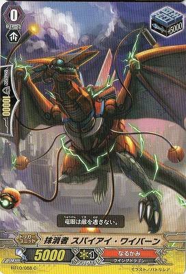 カードファイト!!ヴァンガード　第10弾　騎士王凱旋BT10/088　抹消者 スパ（中古品）の通販は 5,504円