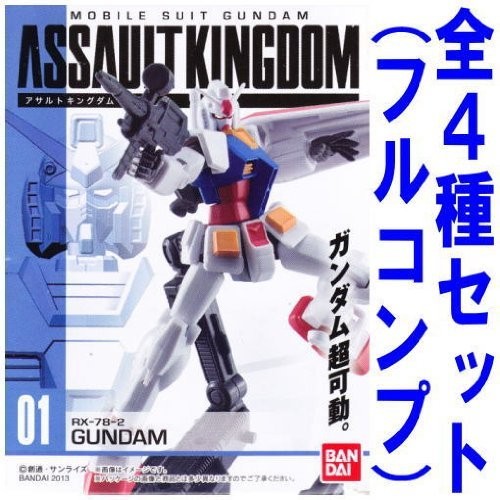 機動戦士ガンダム ASSAULT KINGDOM 【全4種セット(フルコンプ)】（中古品）