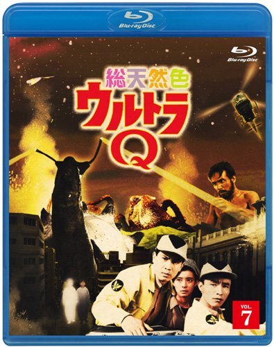 総天然色ウルトラQ 7 [Blu-ray]（中古品）