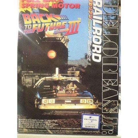 アオシマ　1/43 スケール　４　デロリアンＪｒ　パートIIIレイルロード（プ（中古品）