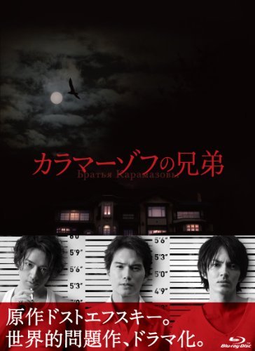 カラマーゾフの兄弟 Blu-ray BOX(中古品) カラマーゾフの兄弟 Blu-ray BOX(中古品)