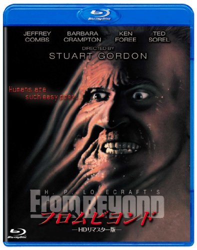 フロム・ビヨンド HDリマスター版 [Blu-ray]（中古品）