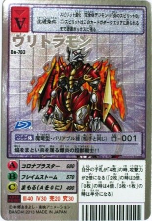 デジタルモンスターカードゲーム ヴリトラモン Bo-703 デジモン15thアニバ（中古品）の通販は 6,681円