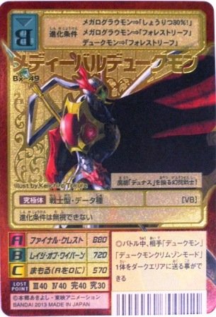 デジタルモンスターカードゲーム メディーバルデュークモン B Bx-49 デジモ（中古品）