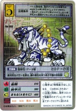 デジタルモンスターカードゲーム バイフーモン Bo-393 デジモン15th