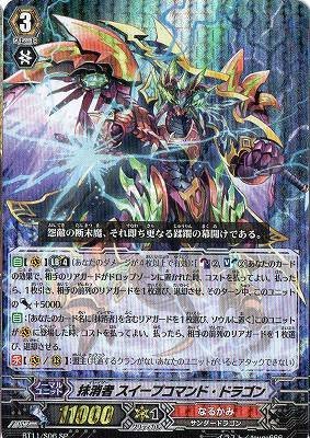 カードファイト!!ヴァンガード　封竜解放　BT11/006　抹消者 スイープコマ（中古品）
