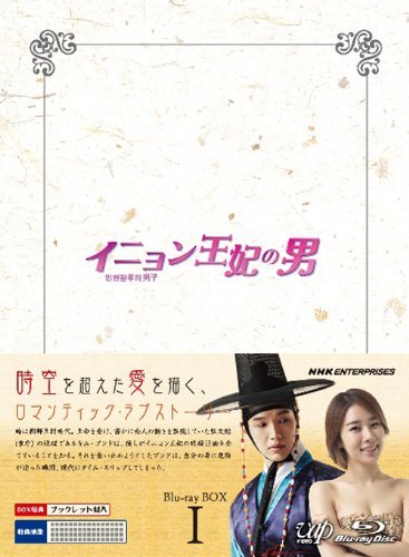 イニョン王妃の男 Blu-ray BOXI（中古品）