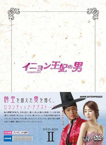 イニョン王妃の男 DVD-BOXII（中古品）の通販は