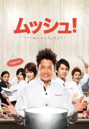 ムッシュ!  Blu-ray-BOXコレクターズ・エディション（中古品）