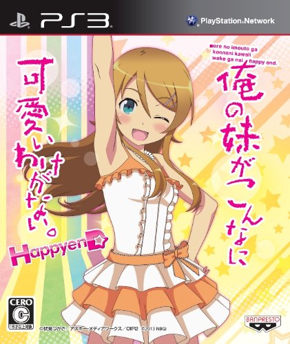 俺の妹がこんなに可愛いわけがない。 ハッピーエンド - PS3（中古品）