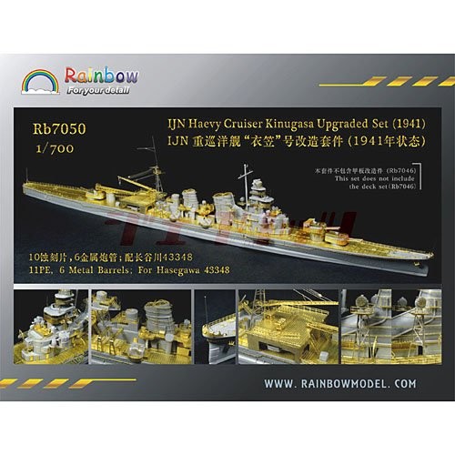 1/700 重巡洋艦 衣笠1941 用 エッチングセット for ハセガワ Rb7050（中古品）