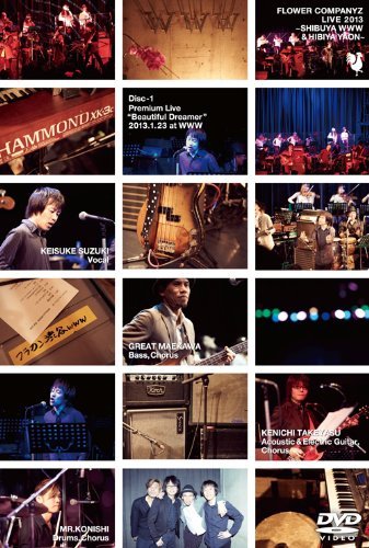 フラワーカンパニーズライブ2013(渋谷WWW&日比谷野外大音楽堂) [DVD]（中古品）