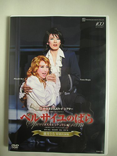 『ベルサイユのばら』—オスカルとアンドレ編— [DVD（中古品）