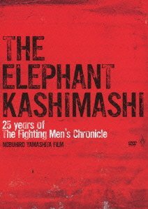 25 years of the fighting men's chronicle 劇場版 エレファントカシマシ （中古品）