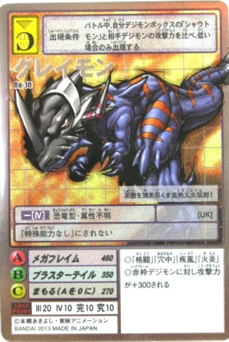 デジタルモンスター カードゲーム Re-10 グレイモン プレミアムセレクトフ（中古品）の通販は 6,681円