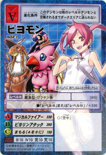 デジタルモンスター カードゲーム ReSP-2 ピヨモン プレミアムセレクトファ（中古品）の通販は