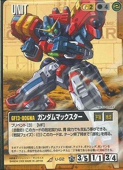 ガンダムウォー 覇王の紋章 ガンダムマックスター R（中古品）の通販は