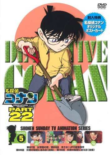 名探偵コナン PART22 Vol.5 [DVD]（中古品）
