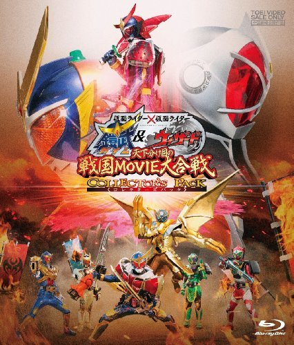 仮面ライダー×仮面ライダー 鎧武&ウィザード  天下分け目の戦国MOVIE大合 （中古品）の通販は