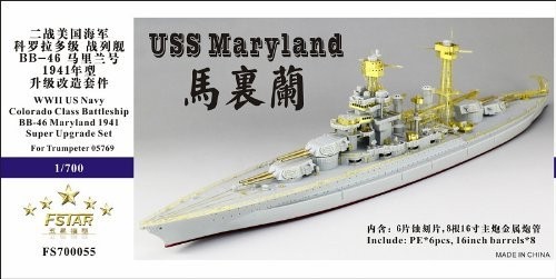 1/700 米海軍戦艦 メリーランド スーパーアップグレードセット（中古品）