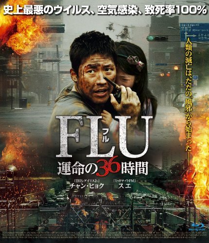 FLU 運命の36時間 Blu-ray（中古品）の通販は