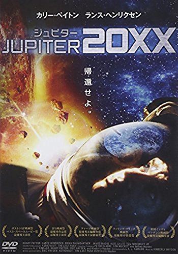 ジュピター20XX [DVD]（中古品） 5,767円