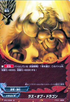 フューチャーカード バディファイト / ラス・オブ・ドラゴン / キャラクタ（中古品）