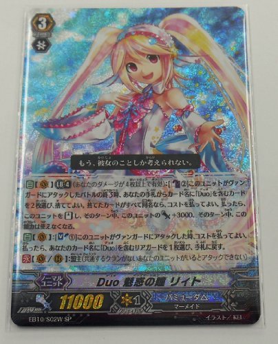 Duo 魅惑の瞳 リィト?? SP 白 ヴァンガード 歌姫の二重奏 eb10-002w（中古品）