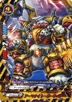 フューチャーカード バディファイト/アーマナイト・ポーラベアー/ブースタ（中古品） 5,162円