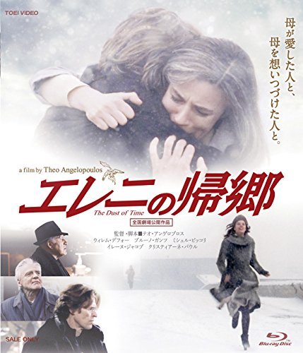 エレニの帰郷 [Blu-ray]（中古品）