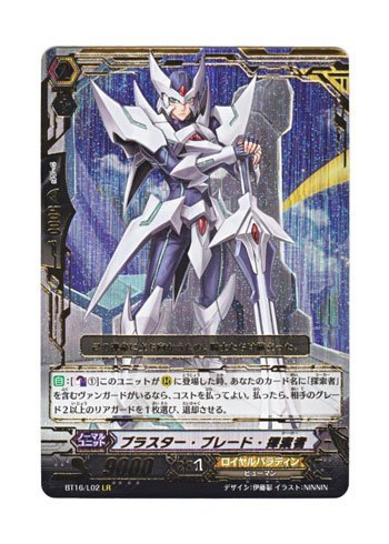 ヴァンガード 日本語版 BT16/L02 ブラスター・ブレード・探索者 (LR)（中古品）