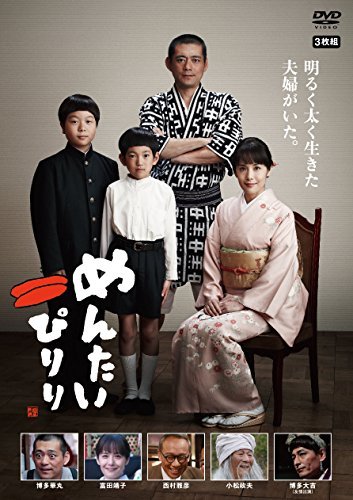 めんたいぴりり [DVD]（中古品）