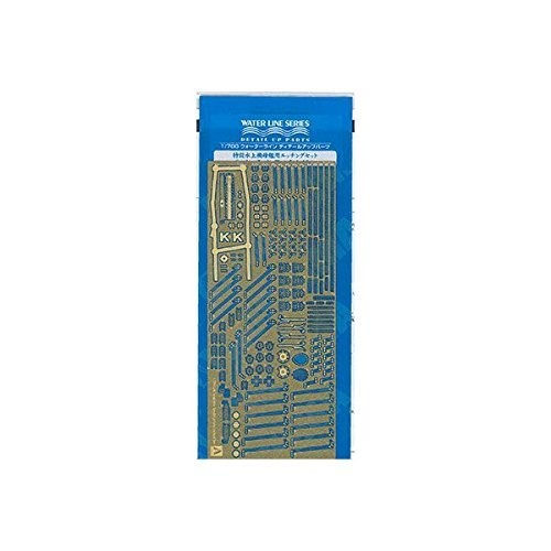 青島文化教材社 1/700 ウォーターラインシリーズ ディテールアップパーツ（中古品）の通販は