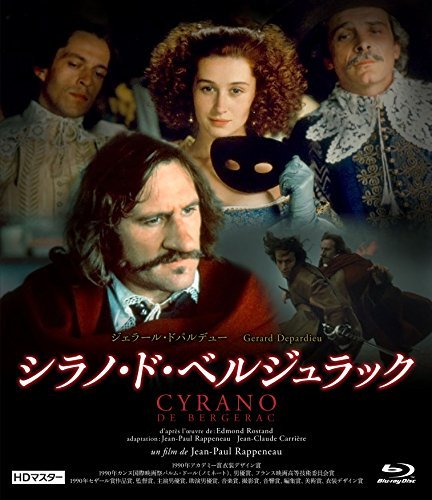 シラノ・ド・ベルジュラック ジェラール・ドパルデュー [Blu-ray]（中古品）