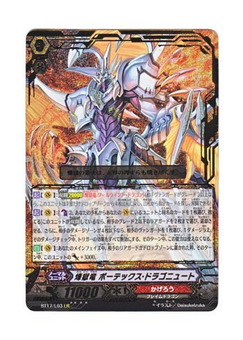 ヴァンガード 日本語版 BT17/L03 煉獄竜 ボーテックス・ドラゴニュート (LR（中古品）の通販は 8,670円