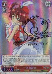 ヴァイスシュヴァルツ 一色 あかね ダブルレア VR/W22-042-RR ヴァイスシュヴァルツ 一色 あかね ダブルレア VR/W22-042-RR