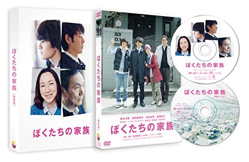 ぼくたちの家族 特別版DVD（中古品） 6,505円