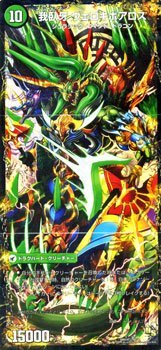 デュエルマスターズ 邪帝斧 ボアロアックス / 邪帝遺跡 ボアロバゴス / 我（中古品）の通販は 13,079円