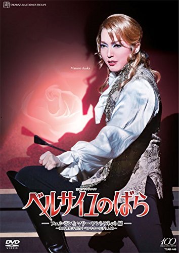 『ベルサイユのばら —フェルゼンと マリー・アントワネット編—』~池田理 （中古品）