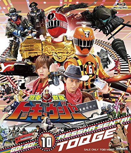 スーパー戦隊シリーズ 烈車戦隊トッキュウジャー VOL.10 [Blu-ray]（中古品）